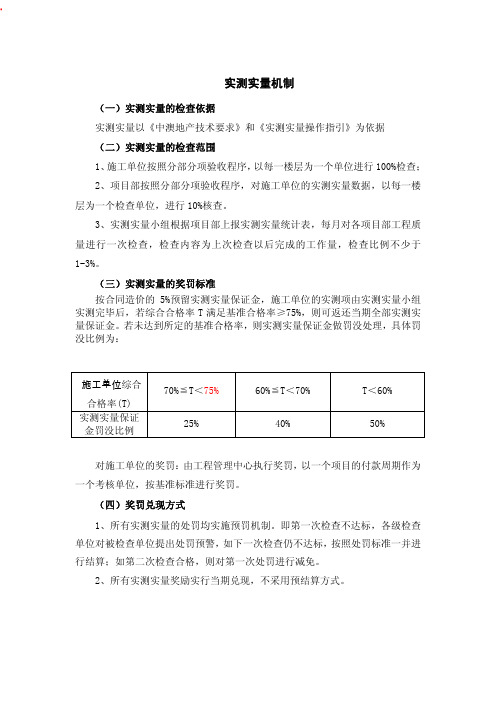 工程质量实测实量检查报告