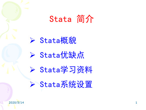 Stata_简介(吉林大学戴杰)