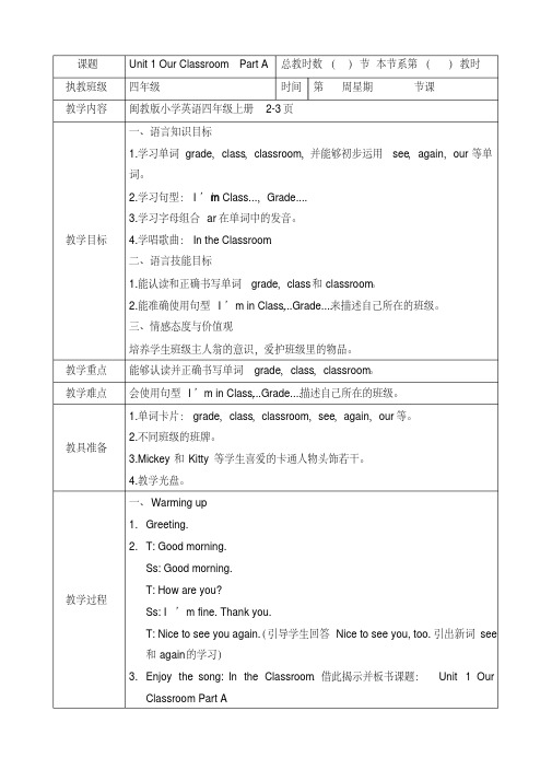 最新文档闽教版小学英语四年级上册教案(全册)