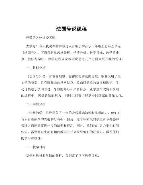 法国号说课稿