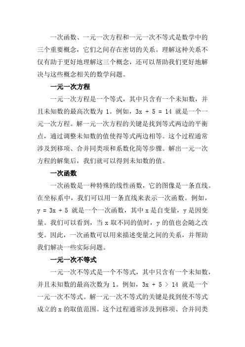 一次函数与一元一次方程的根和一元一次不等式解集关系