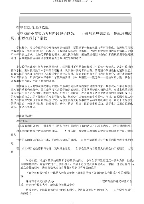 《真分数及假分数》教学课件——12.10