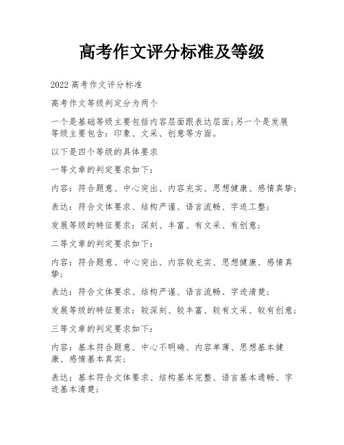 高考作文评分标准及等级