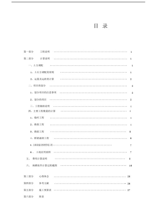 (完整版)道桥施工组织与概预算课程设计.doc