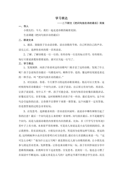 学习表达群文备课《把问句放在最后》