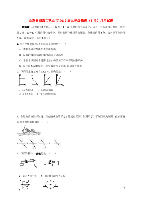 2017届九年级物理6月月考
