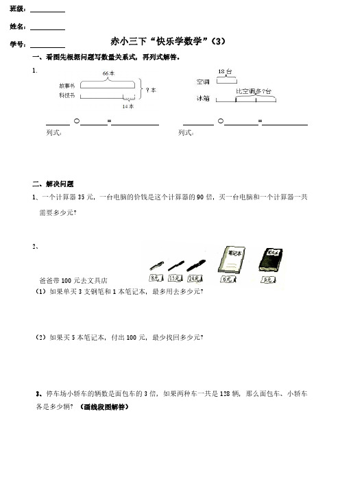 三下快乐学数学(3)