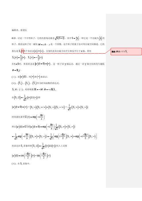 量子力学答案(第二版)苏汝铿第六章课后答案6.13-6#1