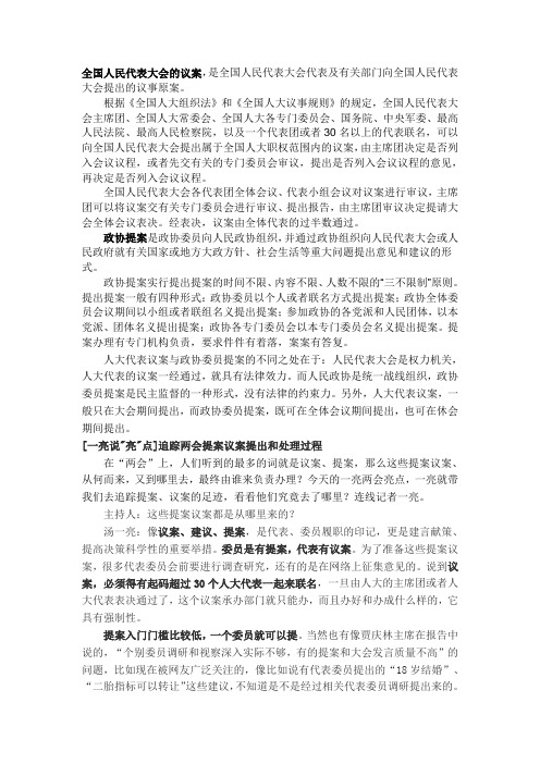 议案和提案区别