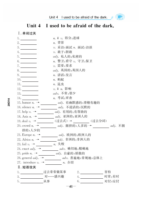 【世纪金榜】20版初中英语《金榜学案》九全人教：册子反 Unit 4