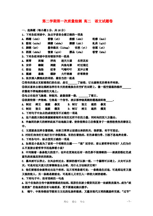 高二语文下学期第一次质量检测苏教版