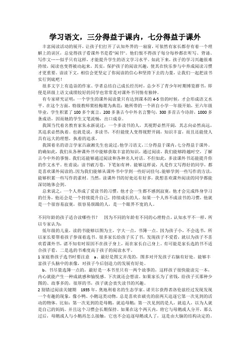 学习语文,三分得益于课内,七分得益于课外