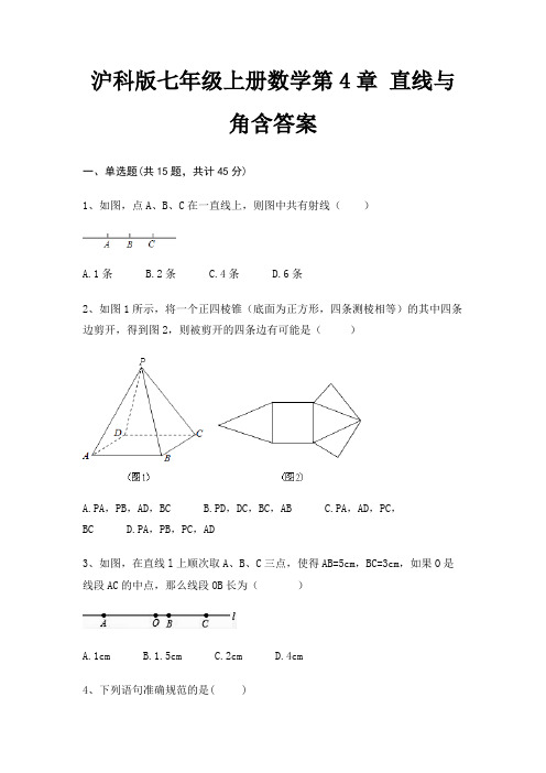 沪科版七年级上册数学第4章 直线与角含答案