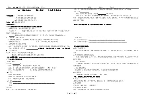 高中历史人教版选修3第三单元导学案(含答案)