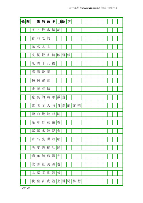 初三诗歌作文：长阳 我的故乡_550字