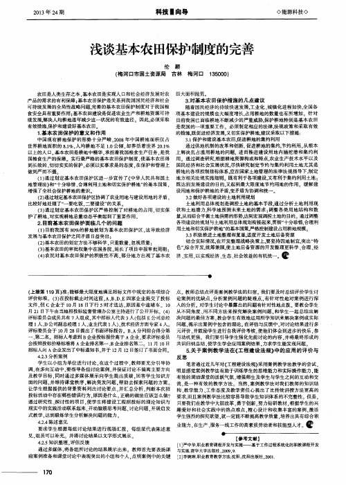 浅谈基本农田保护制度的完善