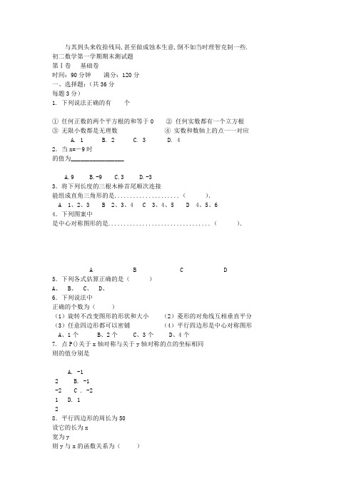 2004——2005学年度第一学期期末初二数学调研测试