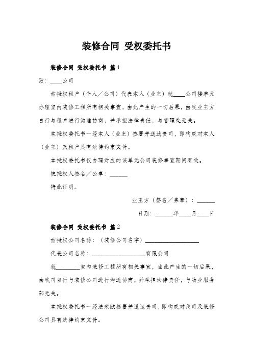 装修合同 受权委托书