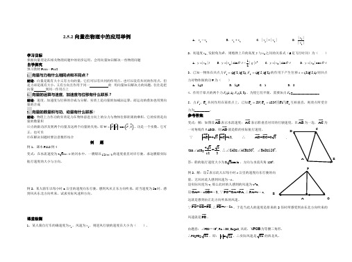 2.5.2向量在物理中的应用举例导学案(含答案)