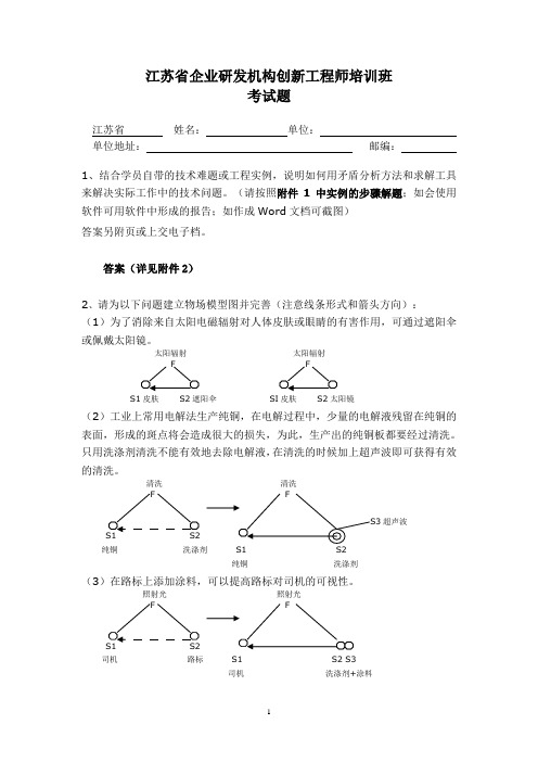 创新工程师培训答卷