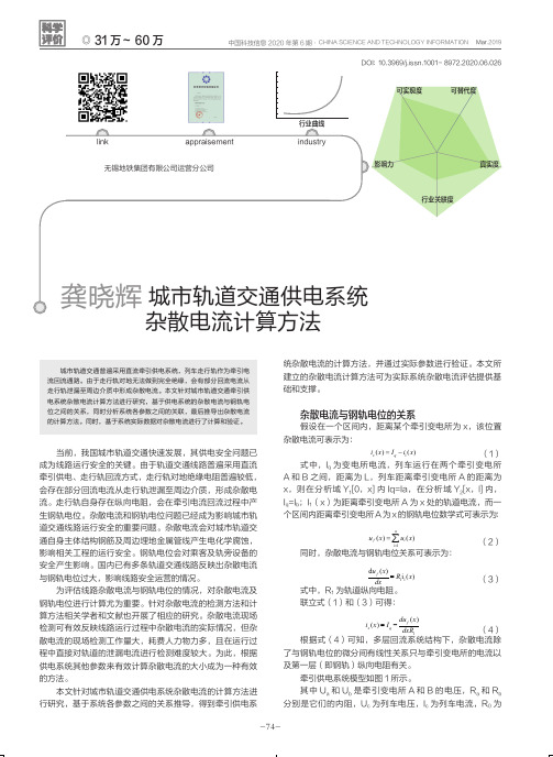 城市轨道交通供电系统杂散电流计算方法