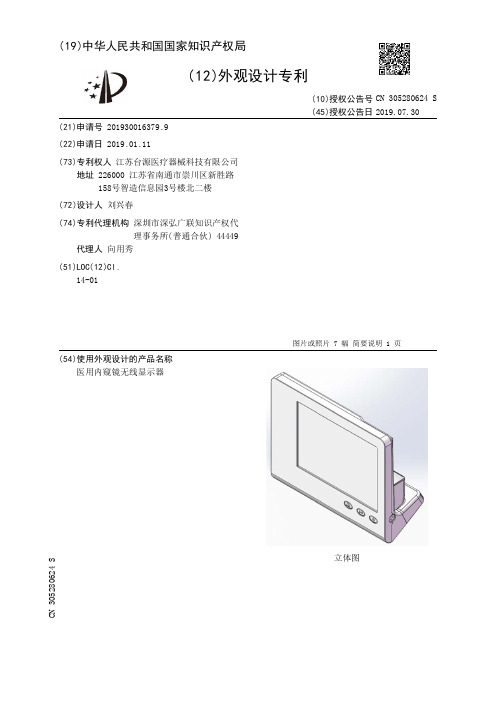 【CN305280624S】医用内窥镜无线显示器【专利】