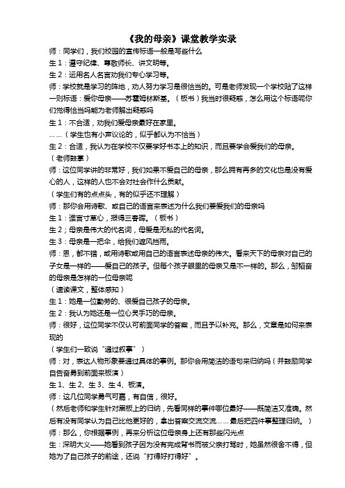 初二语文下册我的母亲课堂教学实录教案