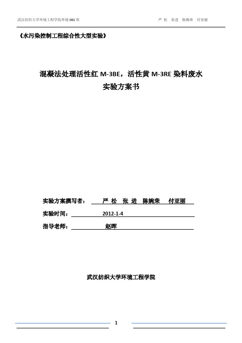 混凝法处理活性染料废水