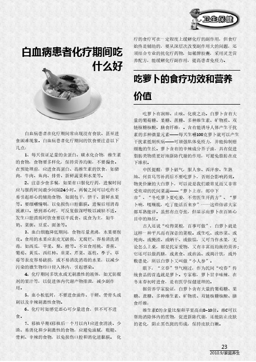 白血病患者化疗期间吃什么好