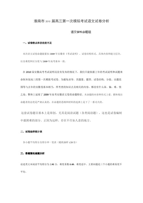 2010年高考语文安徽省一模考试分析