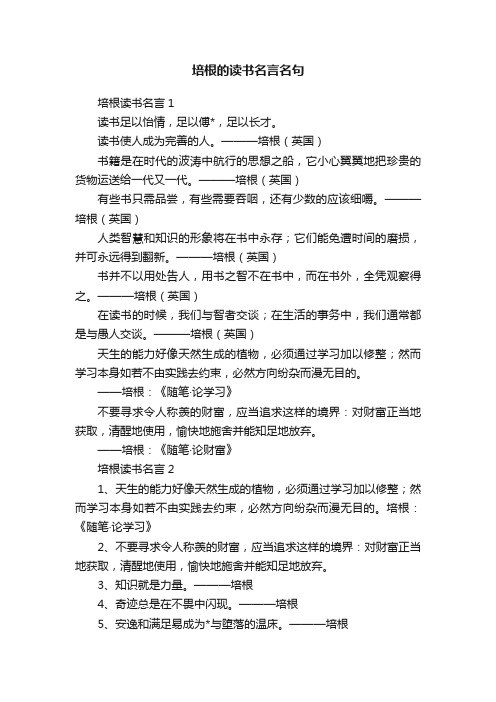 培根的读书名言名句