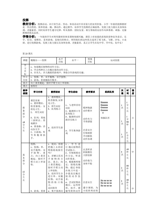投掷