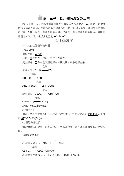 高中化学《铁、铜的获取及应用》导学案+课时作业