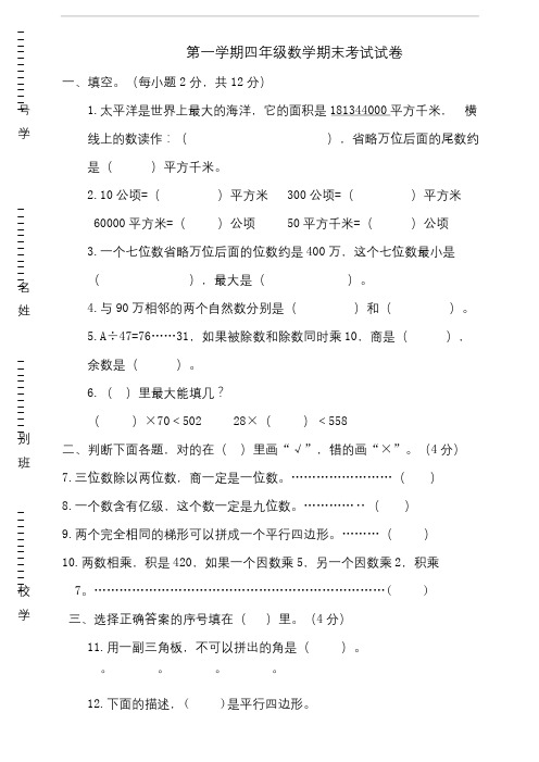 四年级上册数学试题-期末考试试卷  含答案