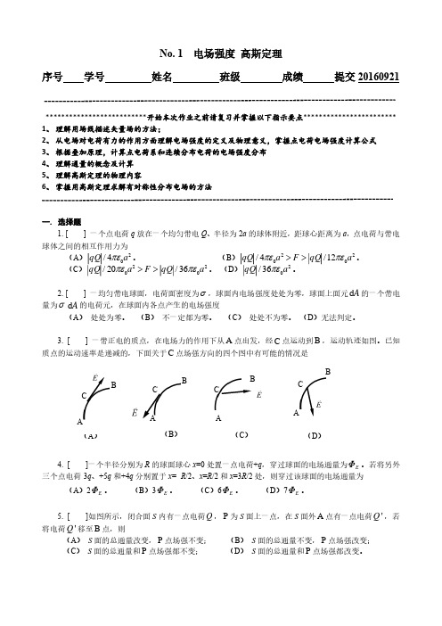 大学物理 第十二章作业