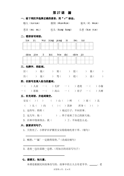 部编版三年级下册语文一课一练-第27课  漏(含答案)