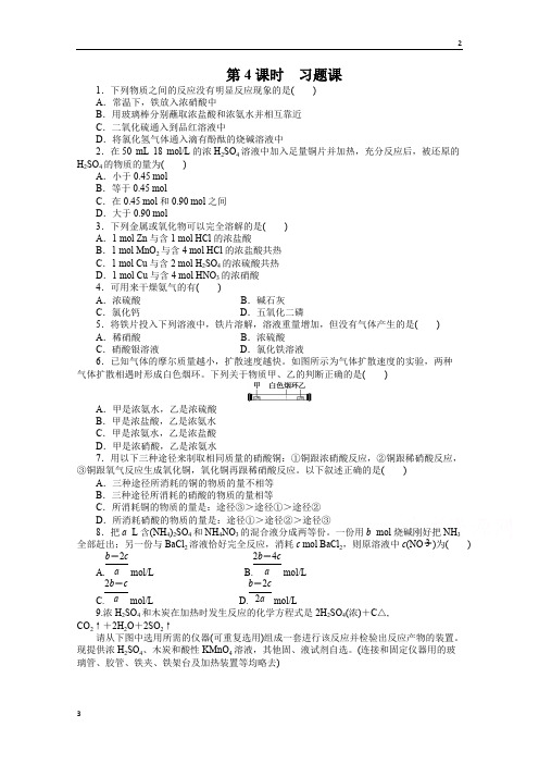 2019年高中化学必修一(人教版)课时作业：第四章 第四节 第4课时 Word版含解析