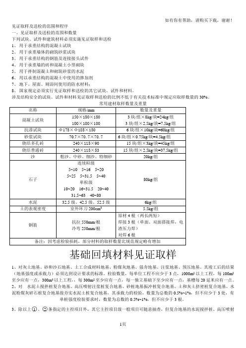 见证取样及送检的范围和程序