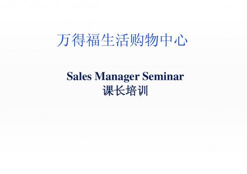 课长培训