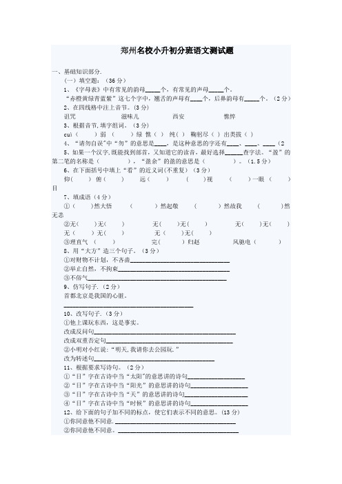 郑州名校小升初分班语文测试题及答案