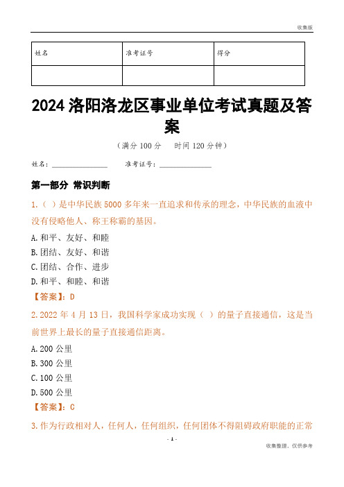 2024洛阳市洛龙区事业单位考试真题及答案