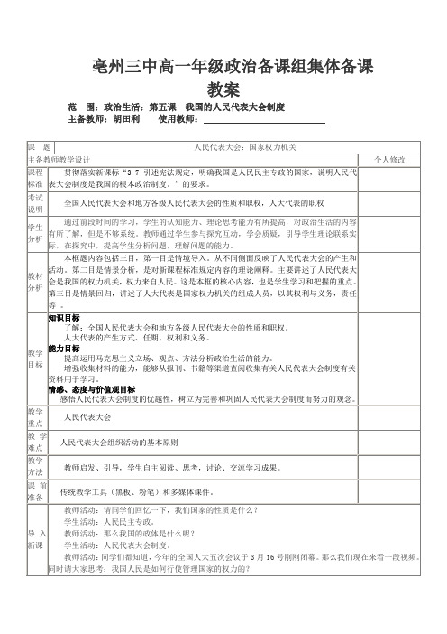 政治生活第五课