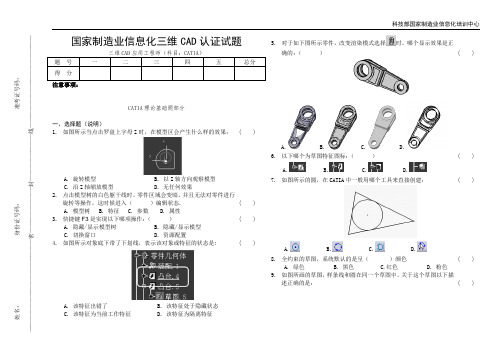 CATIA理论题