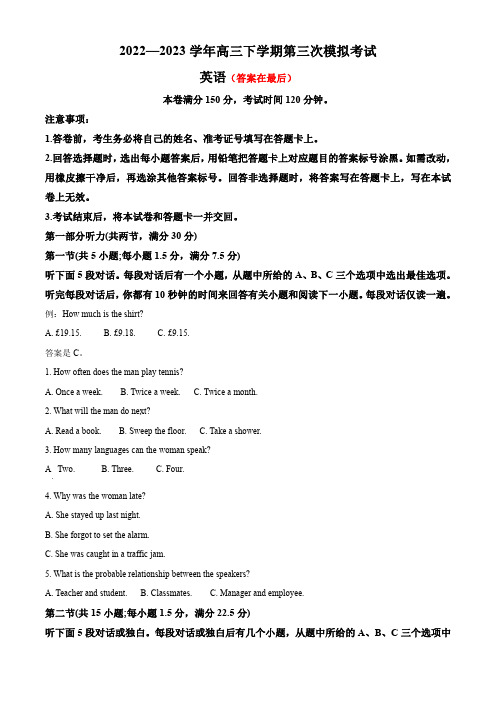 2023届河北省部分高中高三下学期第三次模拟考试英语试题含解析