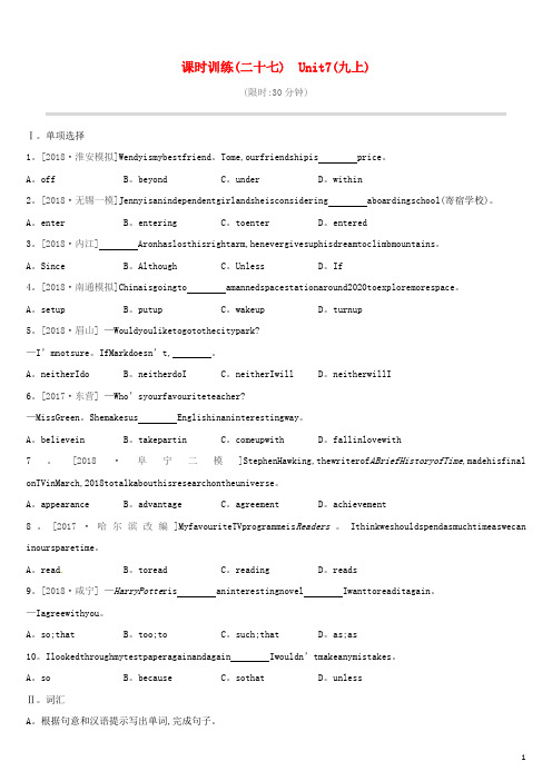 盐城专版2019中考英语高分复习第一篇教材梳理篇课时训练27Unit7九上习题