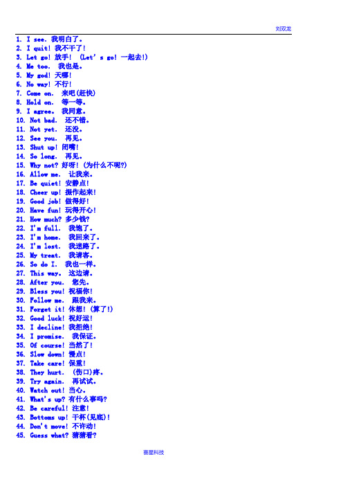 1000句英语日常交际用语