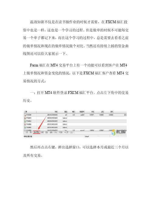 FXCM福汇MT4怎么调出资金曲线图