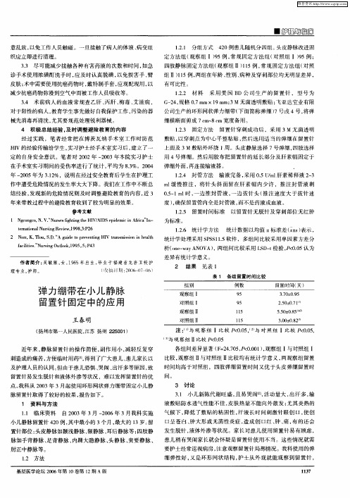 弹力绷带在小儿静脉留置针固定中的应用