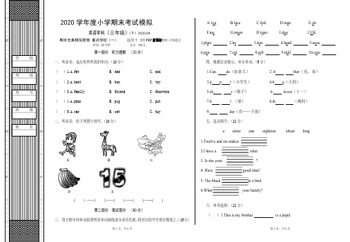 人教(PEP)版三年级下英语期末全真模拟密卷 重点学校(一) (含答案 录音 )