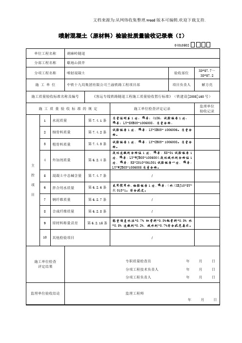 喷射混凝土原材料I检验批1